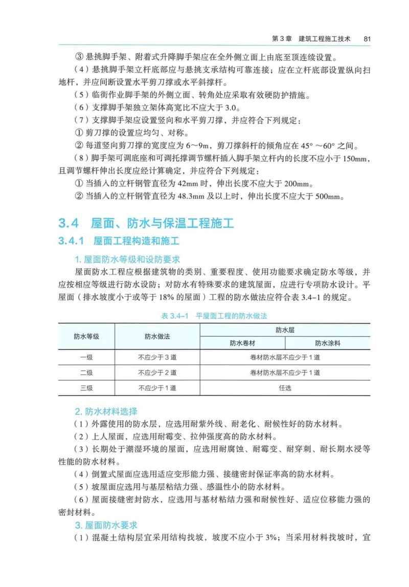 2026电子教材二建建筑（可搜索）_2026二建全科_26二建各科电子教材