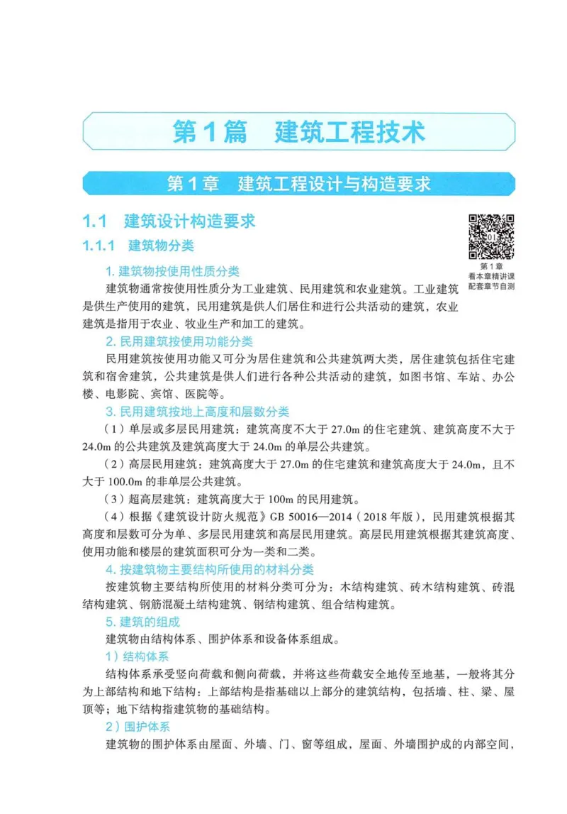 2026电子教材二建建筑（可搜索）_2026二建全科_26二建各科电子教材