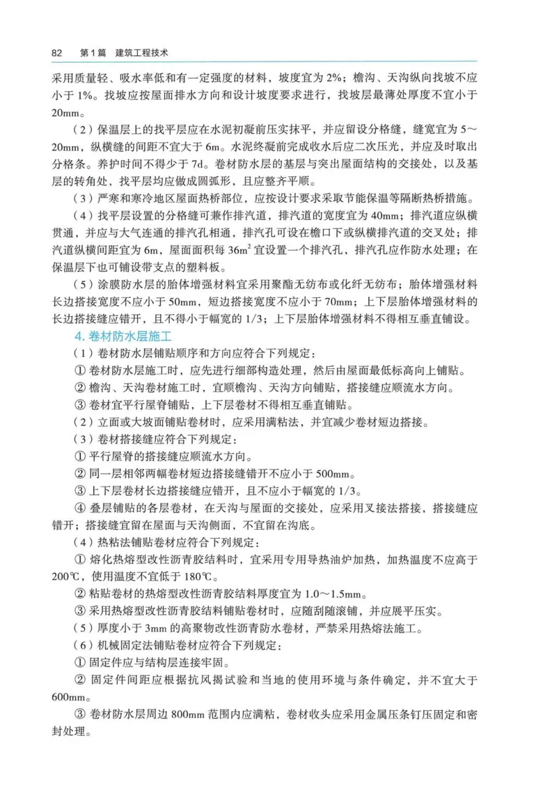 2026电子教材二建建筑（可搜索）_2026二建全科_26二建各科电子教材