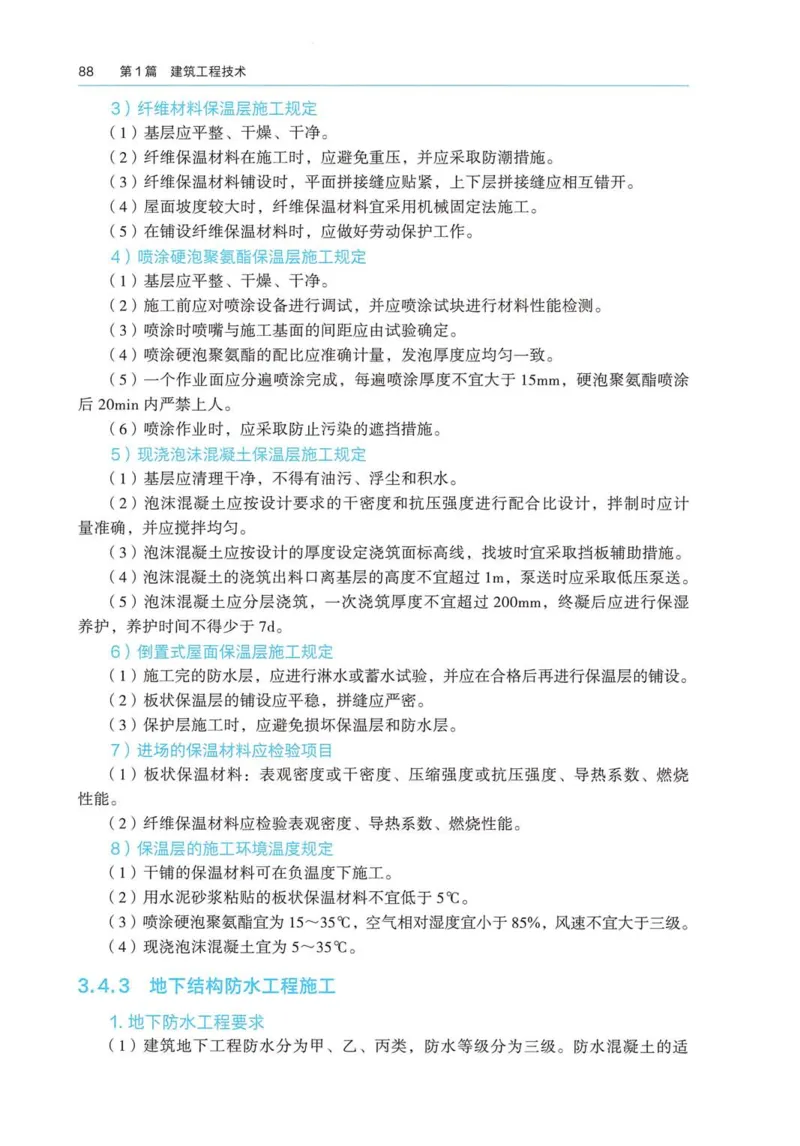 2026电子教材二建建筑（可搜索）_2026二建全科_26二建各科电子教材