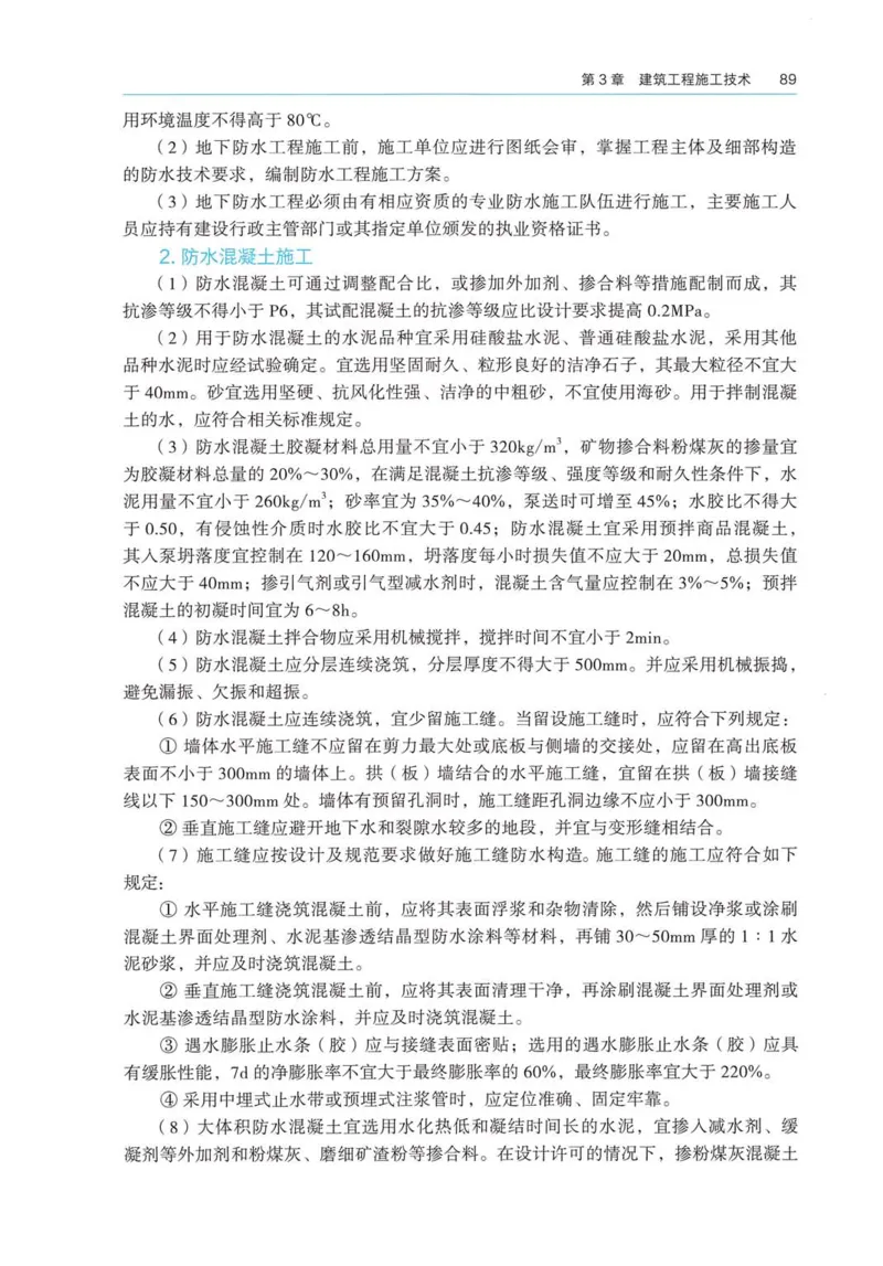 2026电子教材二建建筑（可搜索）_2026二建全科_26二建各科电子教材