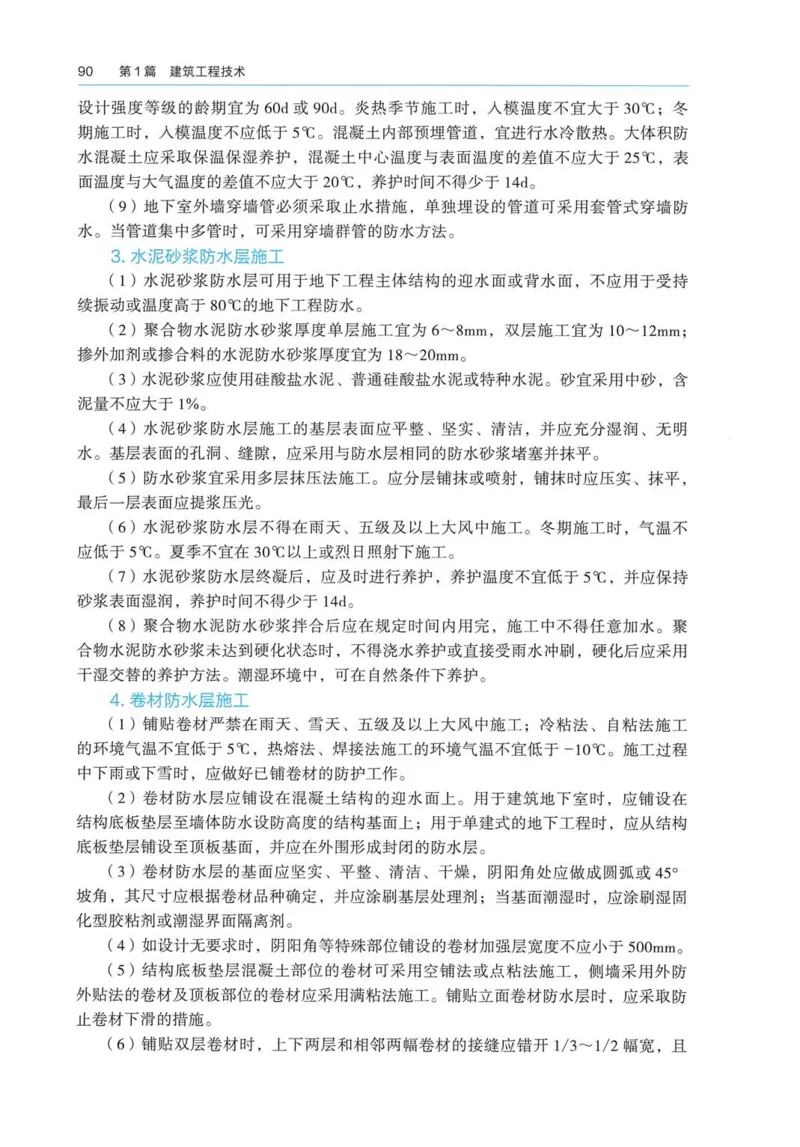 2026电子教材二建建筑（可搜索）_2026二建全科_26二建各科电子教材