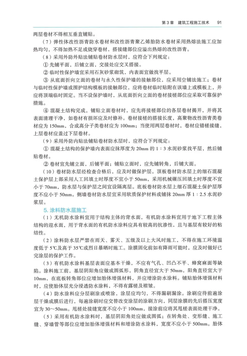 2026电子教材二建建筑（可搜索）_2026二建全科_26二建各科电子教材