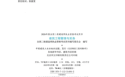 2026电子教材二建建筑（可搜索）_2026二建全科_26二建各科电子教材