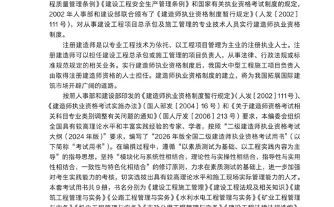 2026电子教材二建建筑（可搜索）_2026二建全科_26二建各科电子教材