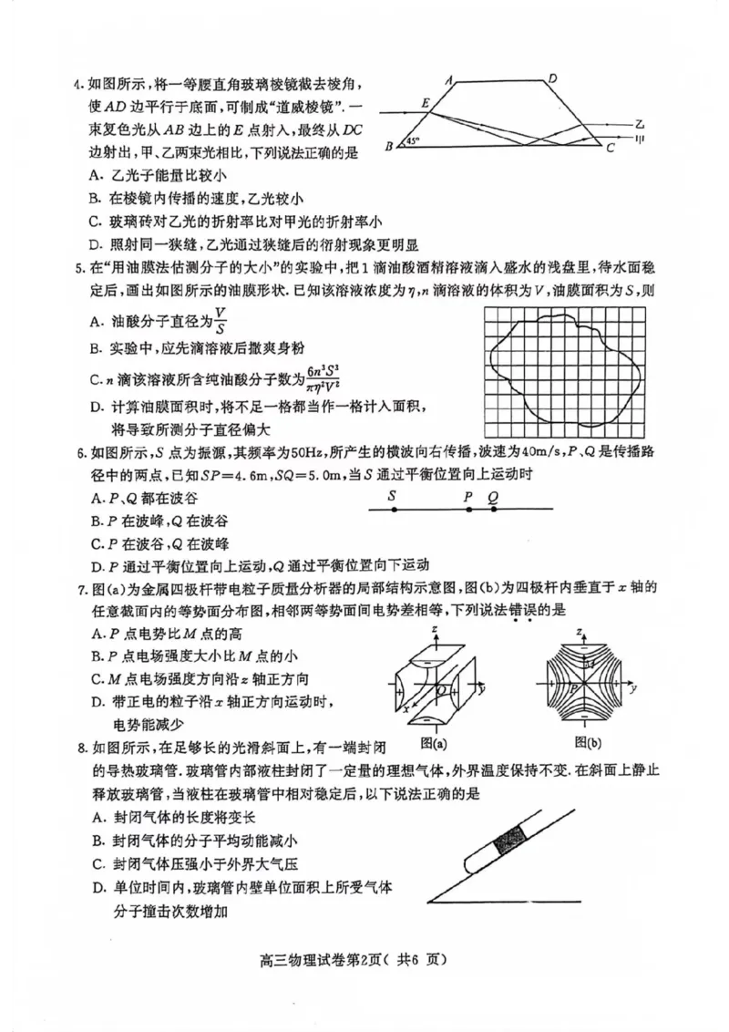 南京高三上(学情调研)-物理试题+答案(1)_2023年9月_029月合集_2024届江苏南京市高三年级学情调研