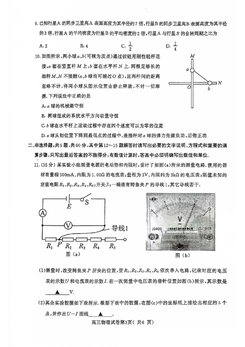 南京高三上(学情调研)-物理试题+答案(1)_2023年9月_029月合集_2024届江苏南京市高三年级学情调研