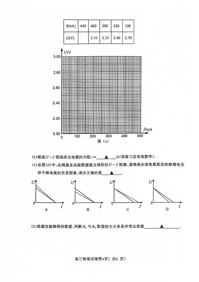 南京高三上(学情调研)-物理试题+答案(1)_2023年9月_029月合集_2024届江苏南京市高三年级学情调研