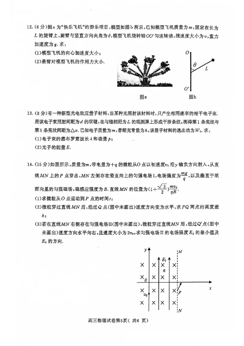 南京高三上(学情调研)-物理试题+答案(1)_2023年9月_029月合集_2024届江苏南京市高三年级学情调研