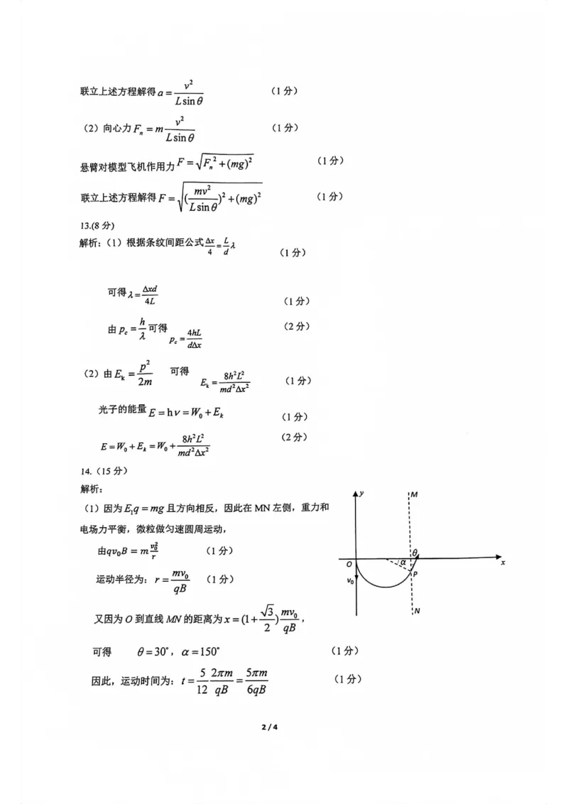 南京高三上(学情调研)-物理试题+答案(1)_2023年9月_029月合集_2024届江苏南京市高三年级学情调研