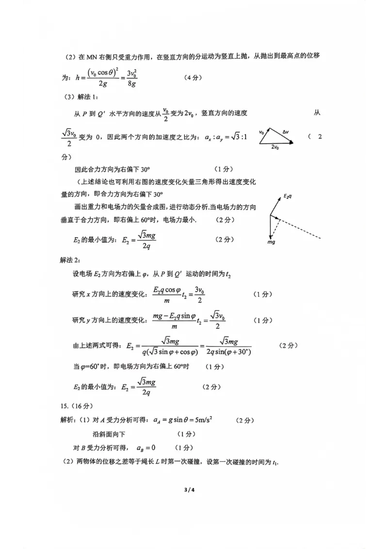 南京高三上(学情调研)-物理试题+答案(1)_2023年9月_029月合集_2024届江苏南京市高三年级学情调研