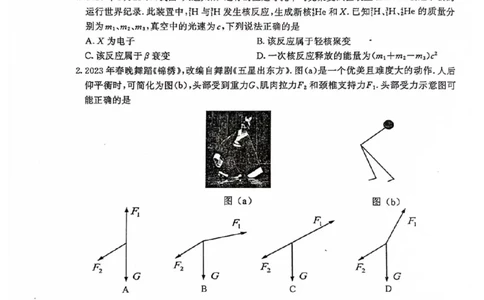 南京高三上(学情调研)-物理试题+答案(1)_2023年9月_029月合集_2024届江苏南京市高三年级学情调研