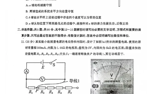 南京高三上(学情调研)-物理试题+答案(1)_2023年9月_029月合集_2024届江苏南京市高三年级学情调研