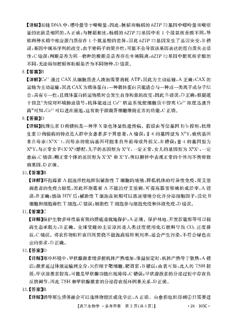 扫描件_20231031(1)_2023年10月_0210月合集_2024届广东省湛江市普通高中毕业班调研测试金太阳（24-105C）_广东省2024届湛江市普通高中毕业班调研测试金太阳（24-105C）生物