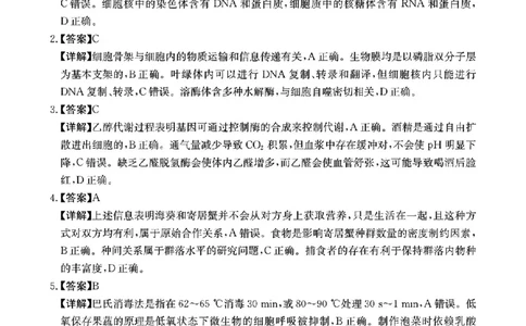 扫描件_20231031(1)_2023年10月_0210月合集_2024届广东省湛江市普通高中毕业班调研测试金太阳（24-105C）_广东省2024届湛江市普通高中毕业班调研测试金太阳（24-105C）生物
