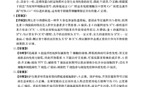 扫描件_20231031(1)_2023年10月_0210月合集_2024届广东省湛江市普通高中毕业班调研测试金太阳（24-105C）_广东省2024届湛江市普通高中毕业班调研测试金太阳（24-105C）生物