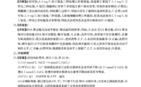 扫描件_20231031(1)_2023年10月_0210月合集_2024届广东省湛江市普通高中毕业班调研测试金太阳（24-105C）_广东省2024届湛江市普通高中毕业班调研测试金太阳（24-105C）生物