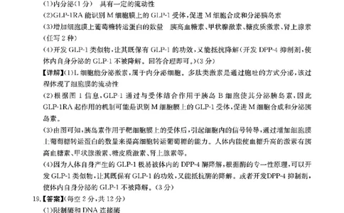 扫描件_20231031(1)_2023年10月_0210月合集_2024届广东省湛江市普通高中毕业班调研测试金太阳（24-105C）_广东省2024届湛江市普通高中毕业班调研测试金太阳（24-105C）生物
