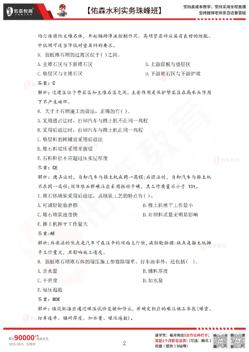3月31日佑森水利实务珠峰班VIP作业答案_2026年一级建造师_2026年一建水利_2025年一建水利SVIP_02-基础精讲✿高端面授✿深度强化_31-水利《珠峰直播班》赵建玲YS推荐_3.31