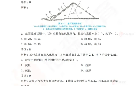 3月31日佑森水利实务珠峰班VIP作业答案_2026年一级建造师_2026年一建水利_2025年一建水利SVIP_02-基础精讲✿高端面授✿深度强化_31-水利《珠峰直播班》赵建玲YS推荐_3.31