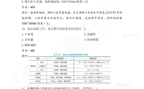 3月31日佑森水利实务珠峰班VIP作业答案_2026年一级建造师_2026年一建水利_2025年一建水利SVIP_02-基础精讲✿高端面授✿深度强化_31-水利《珠峰直播班》赵建玲YS推荐_3.31