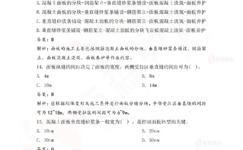 3月31日佑森水利实务珠峰班VIP作业答案_2026年一级建造师_2026年一建水利_2025年一建水利SVIP_02-基础精讲✿高端面授✿深度强化_31-水利《珠峰直播班》赵建玲YS推荐_3.31