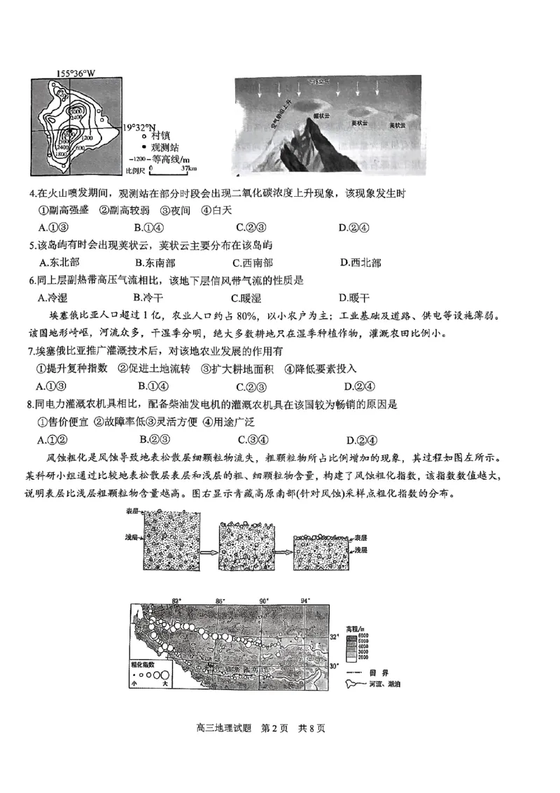 地理试题_2024年6月(1)_01按日期_01号_2024届山东省实验中学高三下学期5月高考模拟_2024届山东省实验中学高三下学期5月高考模拟地理