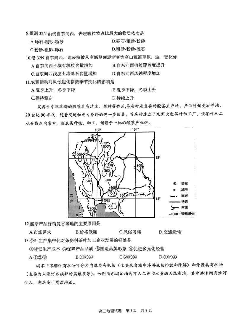 地理试题_2024年6月(1)_01按日期_01号_2024届山东省实验中学高三下学期5月高考模拟_2024届山东省实验中学高三下学期5月高考模拟地理