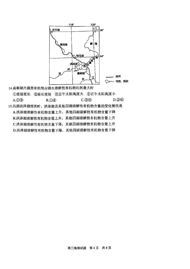 地理试题_2024年6月(1)_01按日期_01号_2024届山东省实验中学高三下学期5月高考模拟_2024届山东省实验中学高三下学期5月高考模拟地理