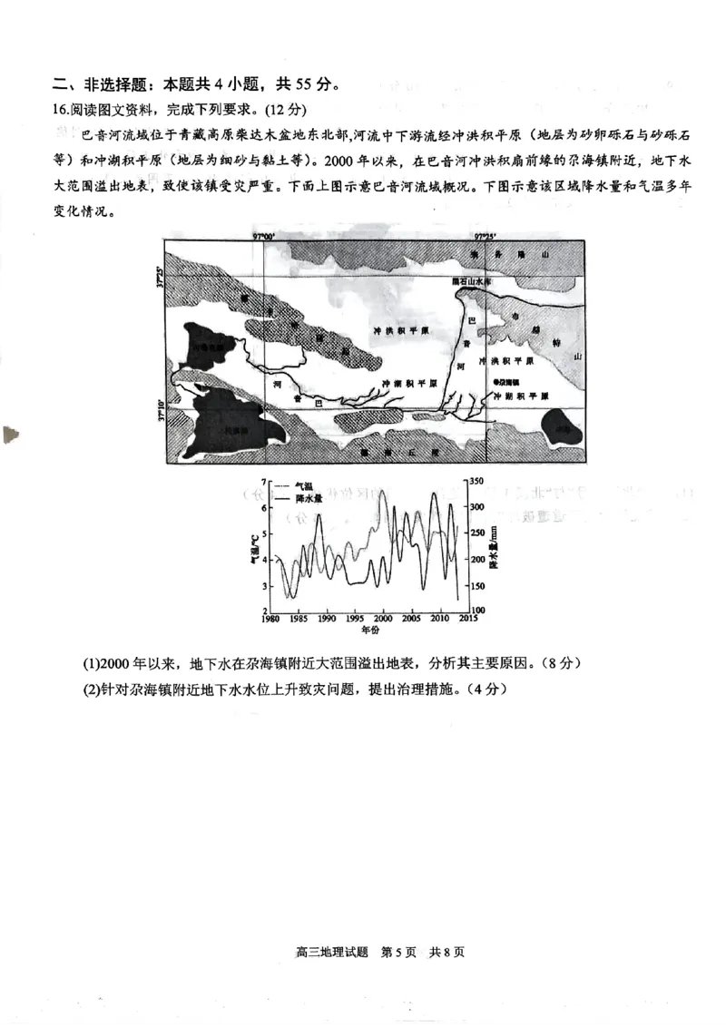 地理试题_2024年6月(1)_01按日期_01号_2024届山东省实验中学高三下学期5月高考模拟_2024届山东省实验中学高三下学期5月高考模拟地理