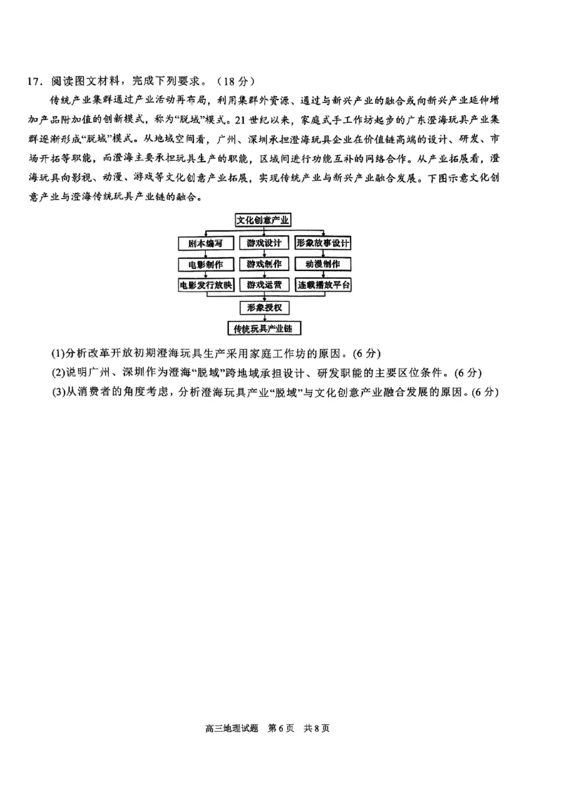 地理试题_2024年6月(1)_01按日期_01号_2024届山东省实验中学高三下学期5月高考模拟_2024届山东省实验中学高三下学期5月高考模拟地理