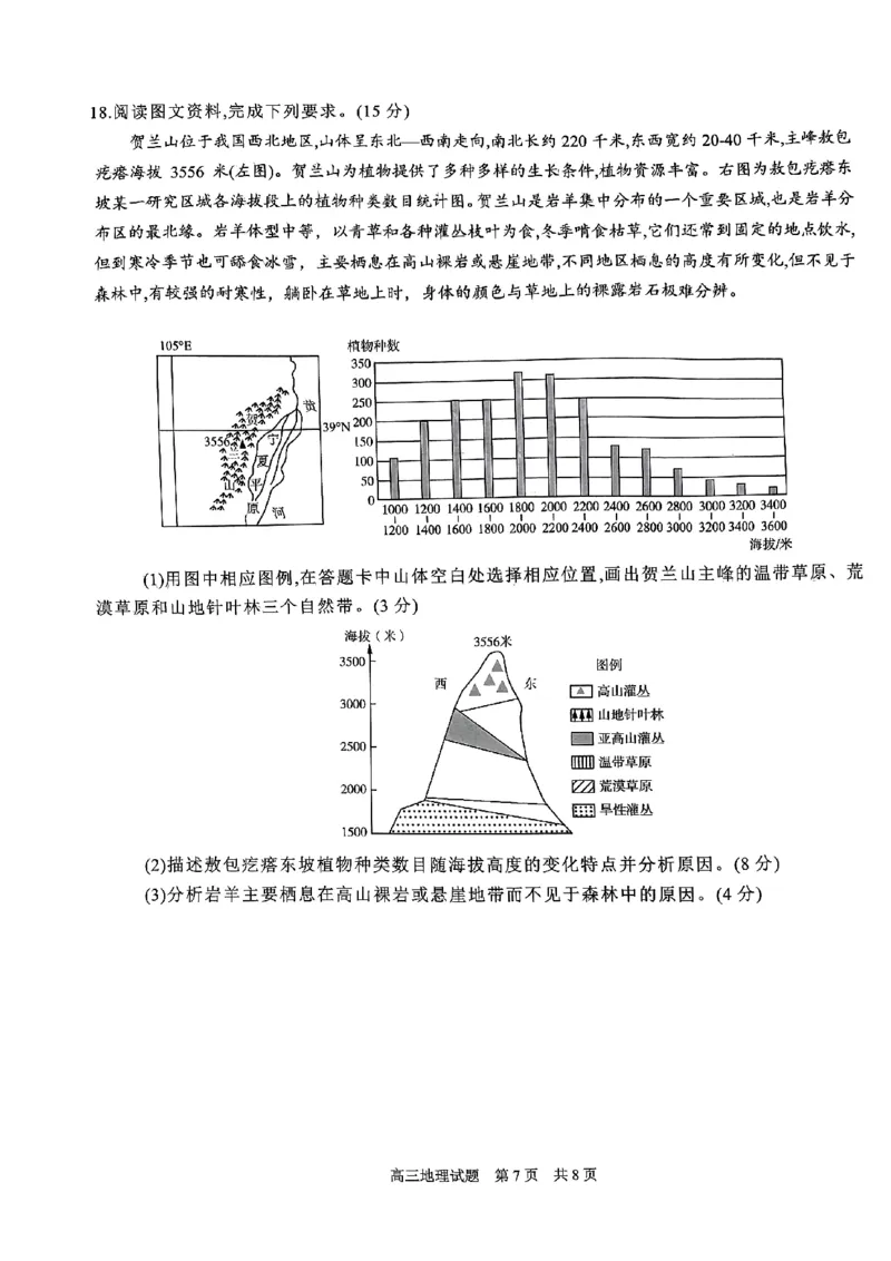 地理试题_2024年6月(1)_01按日期_01号_2024届山东省实验中学高三下学期5月高考模拟_2024届山东省实验中学高三下学期5月高考模拟地理