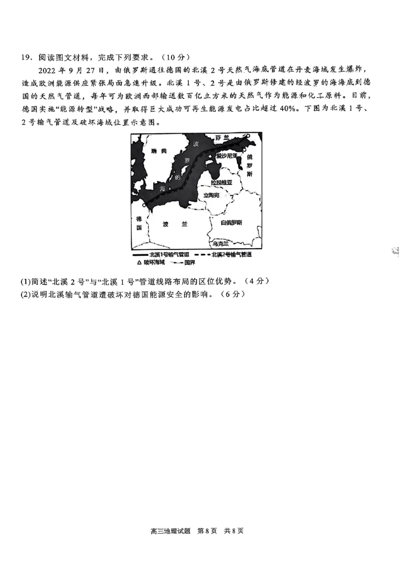 地理试题_2024年6月(1)_01按日期_01号_2024届山东省实验中学高三下学期5月高考模拟_2024届山东省实验中学高三下学期5月高考模拟地理
