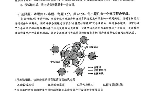 地理试题_2024年6月(1)_01按日期_01号_2024届山东省实验中学高三下学期5月高考模拟_2024届山东省实验中学高三下学期5月高考模拟地理