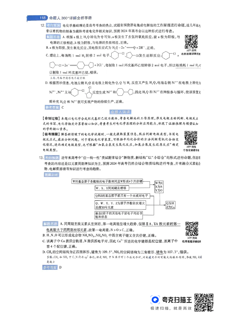 化学AB卷答案及解析_2024高考押题卷_12024天星全系列_@@@天星临考押题密卷汇总重复_2024年tx高考临考押题密卷辽宁专版