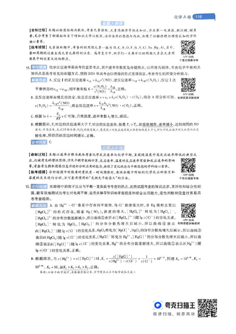 化学AB卷答案及解析_2024高考押题卷_12024天星全系列_@@@天星临考押题密卷汇总重复_2024年tx高考临考押题密卷辽宁专版