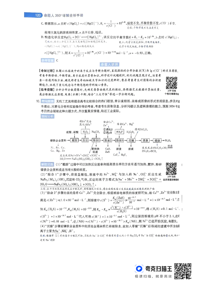 化学AB卷答案及解析_2024高考押题卷_12024天星全系列_@@@天星临考押题密卷汇总重复_2024年tx高考临考押题密卷辽宁专版