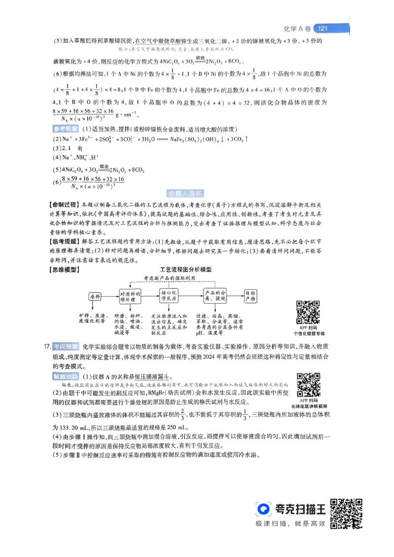 化学AB卷答案及解析_2024高考押题卷_12024天星全系列_@@@天星临考押题密卷汇总重复_2024年tx高考临考押题密卷辽宁专版