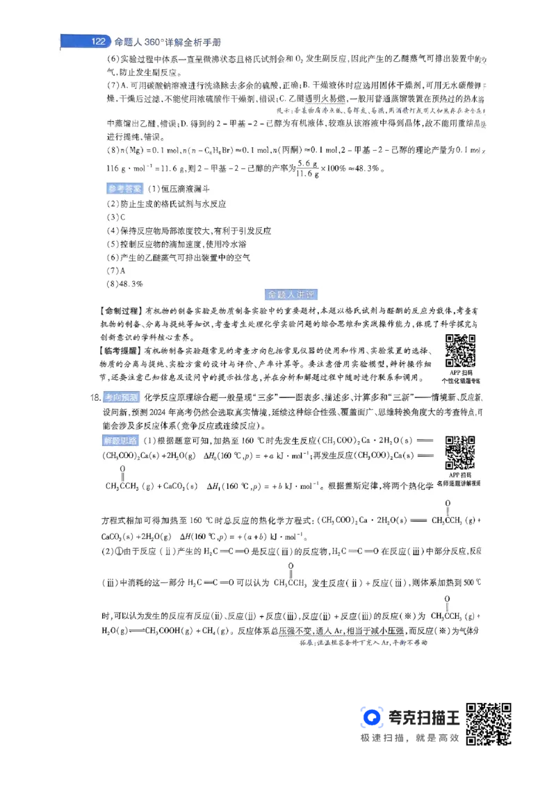 化学AB卷答案及解析_2024高考押题卷_12024天星全系列_@@@天星临考押题密卷汇总重复_2024年tx高考临考押题密卷辽宁专版