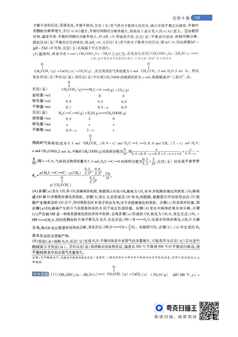 化学AB卷答案及解析_2024高考押题卷_12024天星全系列_@@@天星临考押题密卷汇总重复_2024年tx高考临考押题密卷辽宁专版