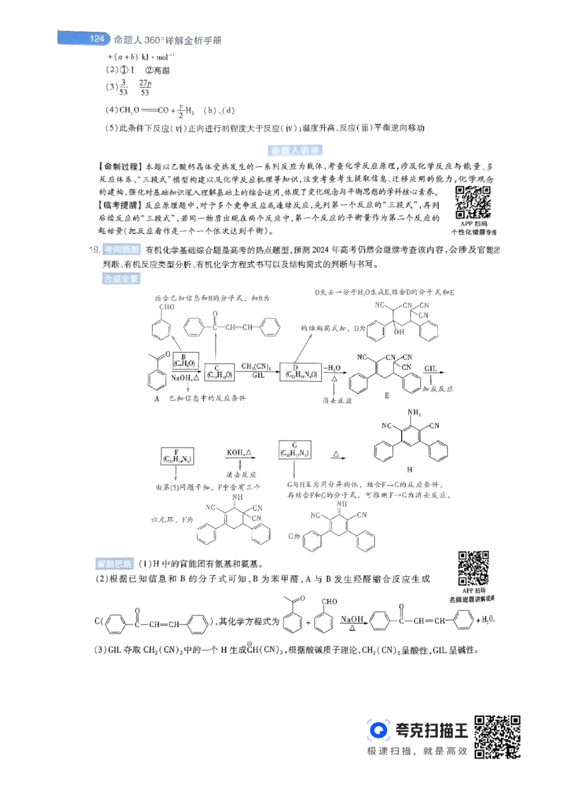 化学AB卷答案及解析_2024高考押题卷_12024天星全系列_@@@天星临考押题密卷汇总重复_2024年tx高考临考押题密卷辽宁专版