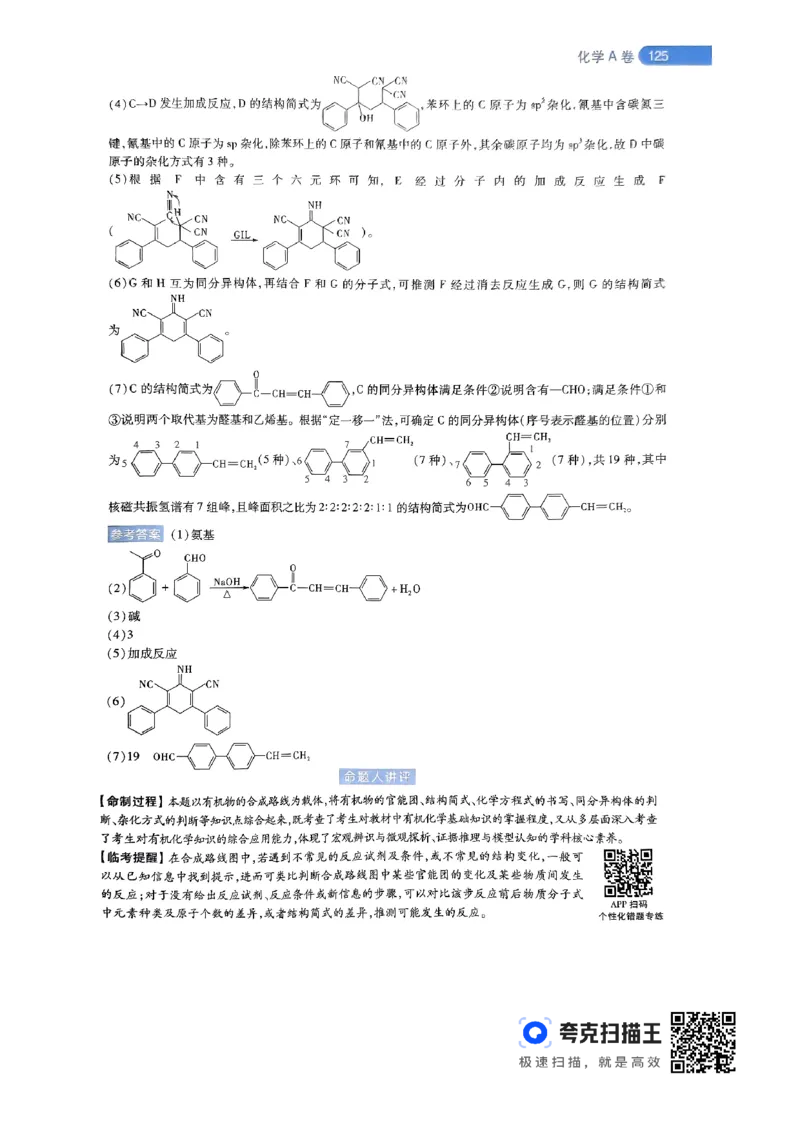 化学AB卷答案及解析_2024高考押题卷_12024天星全系列_@@@天星临考押题密卷汇总重复_2024年tx高考临考押题密卷辽宁专版