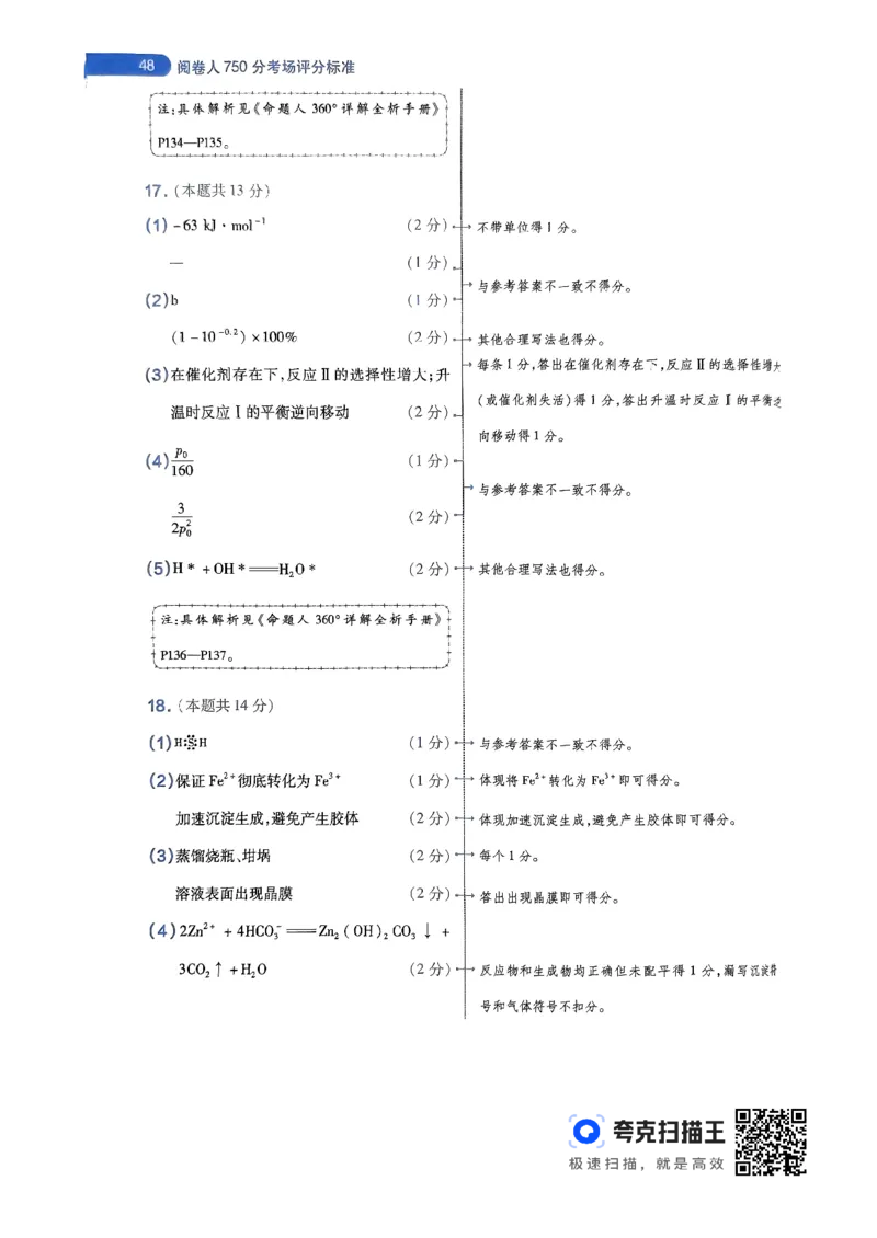 化学AB卷答案及解析_2024高考押题卷_12024天星全系列_@@@天星临考押题密卷汇总重复_2024年tx高考临考押题密卷辽宁专版