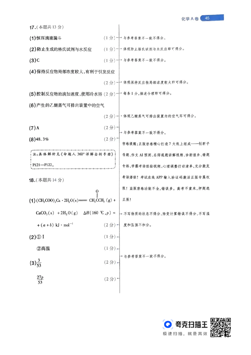 化学AB卷答案及解析_2024高考押题卷_12024天星全系列_@@@天星临考押题密卷汇总重复_2024年tx高考临考押题密卷辽宁专版