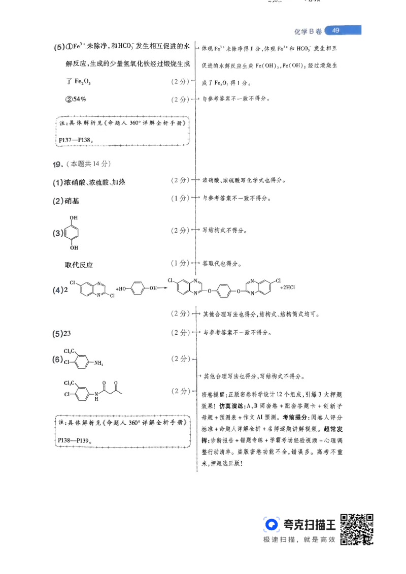 化学AB卷答案及解析_2024高考押题卷_12024天星全系列_@@@天星临考押题密卷汇总重复_2024年tx高考临考押题密卷辽宁专版