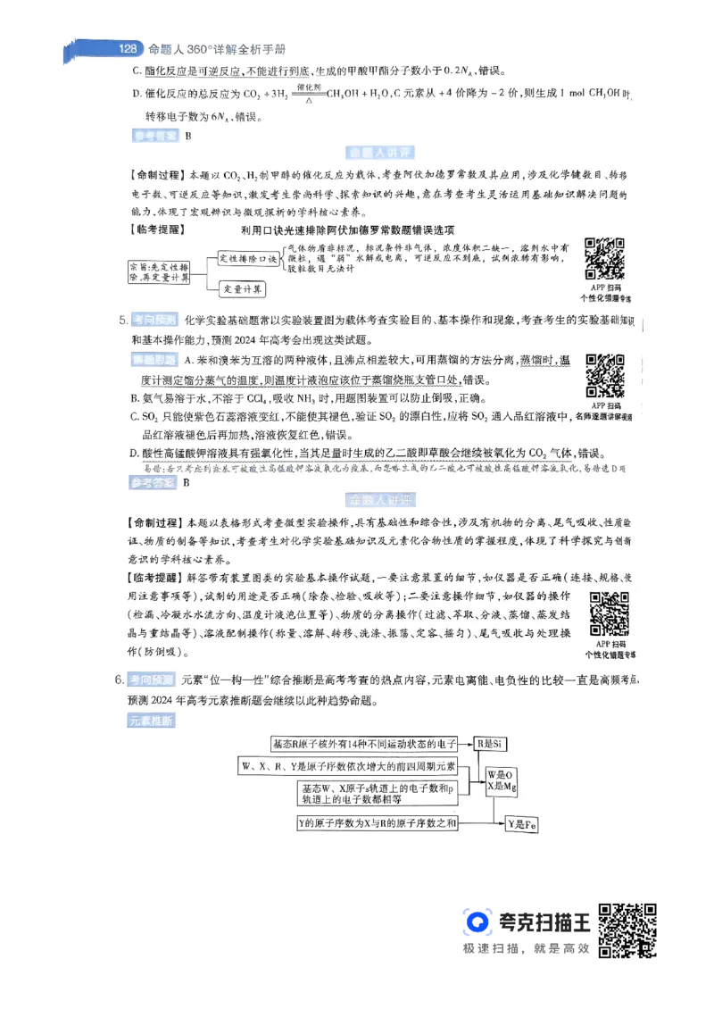 化学AB卷答案及解析_2024高考押题卷_12024天星全系列_@@@天星临考押题密卷汇总重复_2024年tx高考临考押题密卷辽宁专版