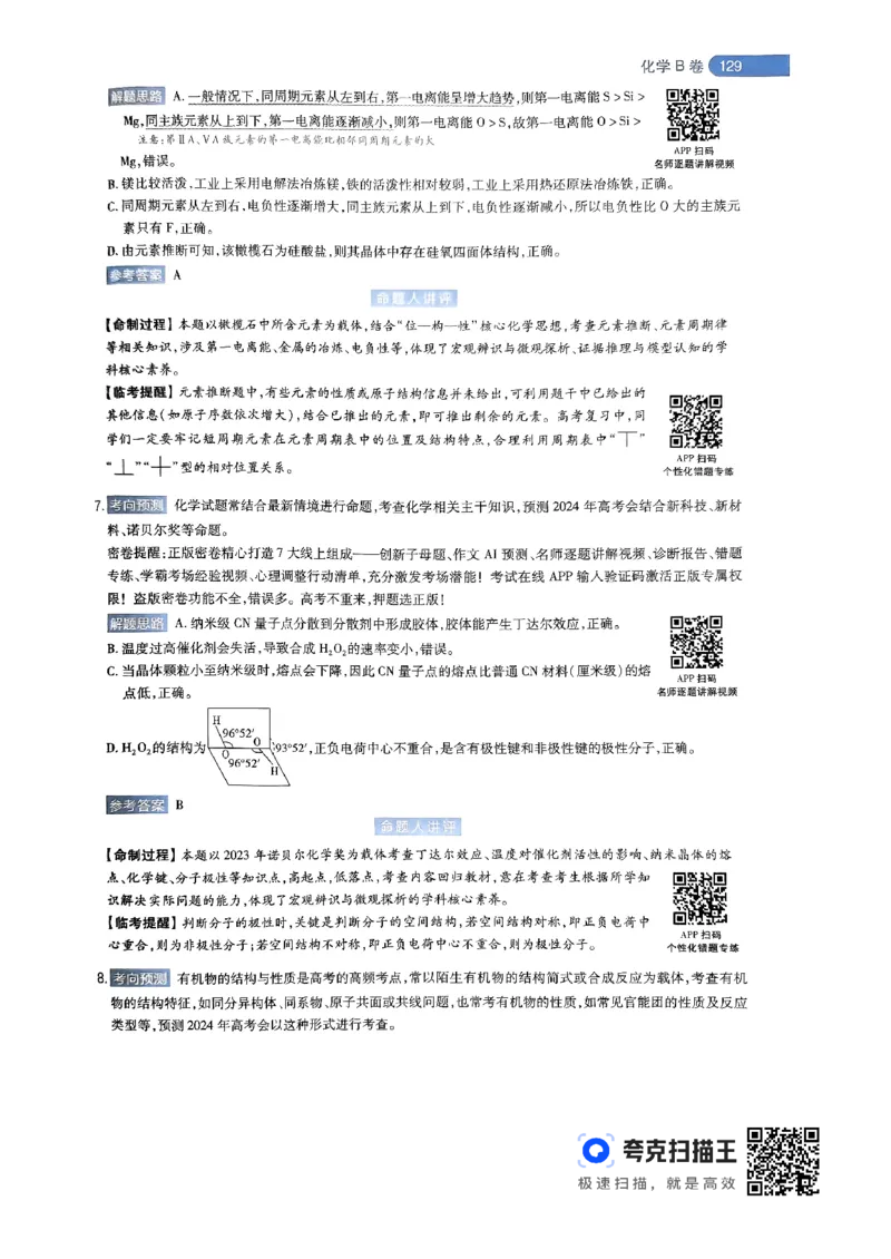 化学AB卷答案及解析_2024高考押题卷_12024天星全系列_@@@天星临考押题密卷汇总重复_2024年tx高考临考押题密卷辽宁专版