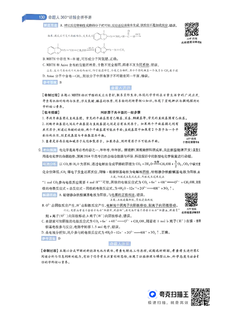 化学AB卷答案及解析_2024高考押题卷_12024天星全系列_@@@天星临考押题密卷汇总重复_2024年tx高考临考押题密卷辽宁专版