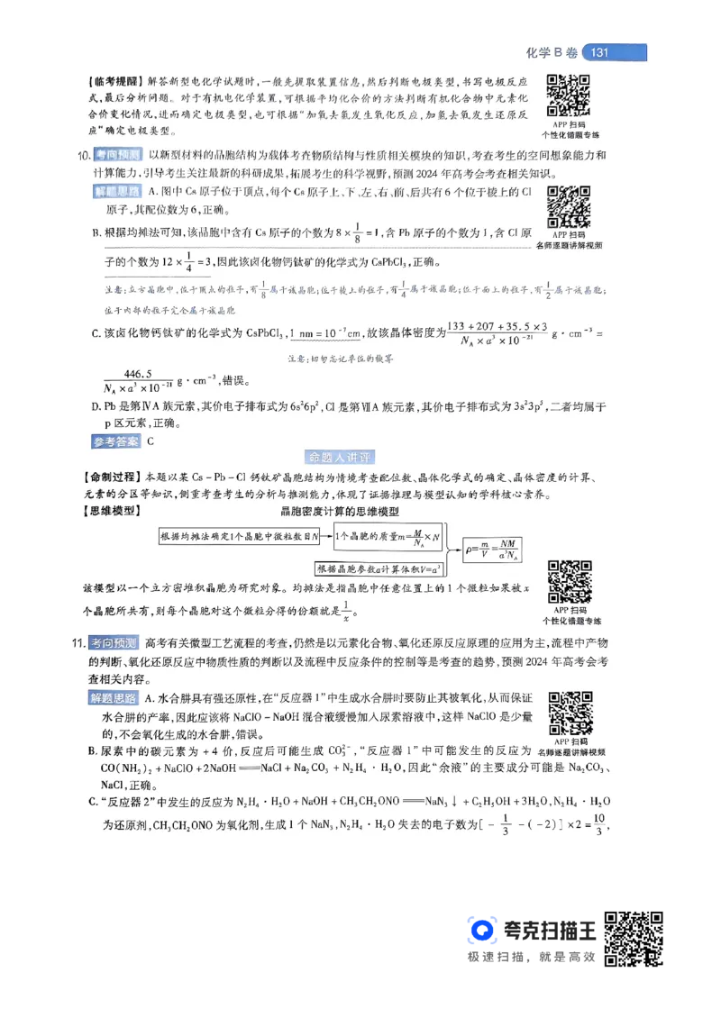 化学AB卷答案及解析_2024高考押题卷_12024天星全系列_@@@天星临考押题密卷汇总重复_2024年tx高考临考押题密卷辽宁专版