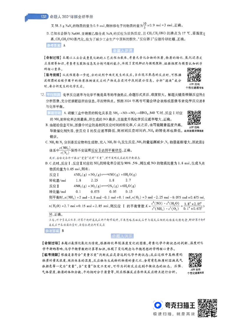 化学AB卷答案及解析_2024高考押题卷_12024天星全系列_@@@天星临考押题密卷汇总重复_2024年tx高考临考押题密卷辽宁专版